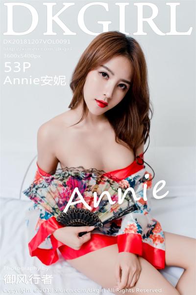 DKGirl御女郎 Vol.091 Annie安妮