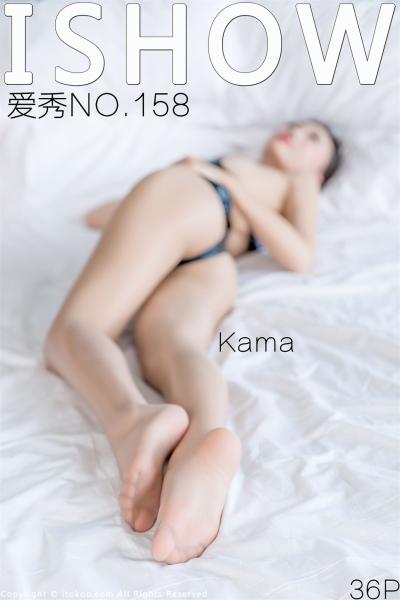ISHOW爱秀 No.158 Kama