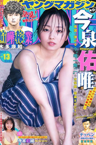 Young Magazine 2020 No.13 今泉佑唯 寺本莉緒