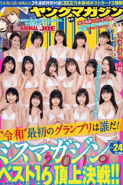 Young Magazine 2019 No.24 Miss Magazine 2019 ミッシェル愛美