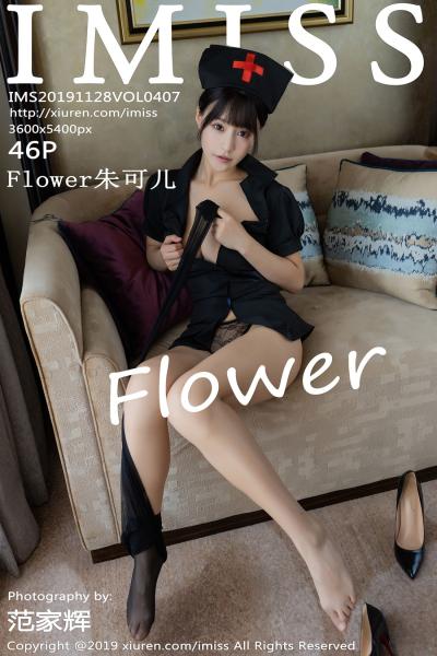 IMiss爱蜜社 Vol.407 Flower朱可儿